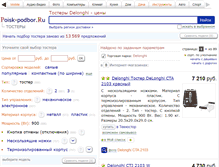 Tablet Screenshot of delonghi.podberi-toster.ru